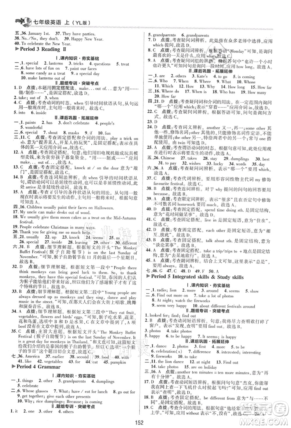 陜西人民教育出版社2021典中點(diǎn)綜合應(yīng)用創(chuàng)新題七年級(jí)英語上冊(cè)YL譯林版答案