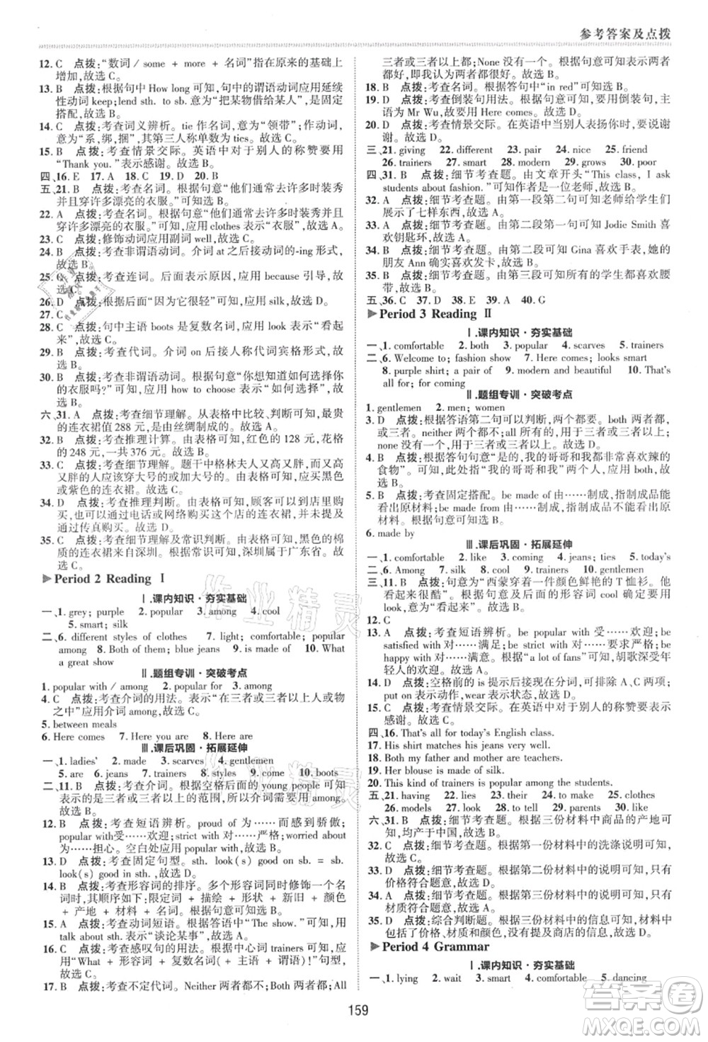 陜西人民教育出版社2021典中點(diǎn)綜合應(yīng)用創(chuàng)新題七年級(jí)英語上冊(cè)YL譯林版答案