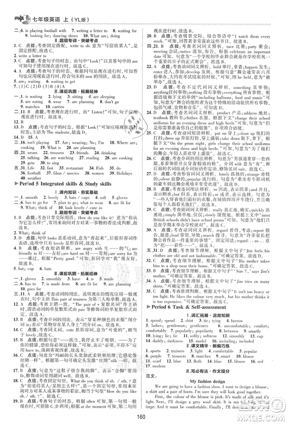 陜西人民教育出版社2021典中點(diǎn)綜合應(yīng)用創(chuàng)新題七年級(jí)英語上冊(cè)YL譯林版答案