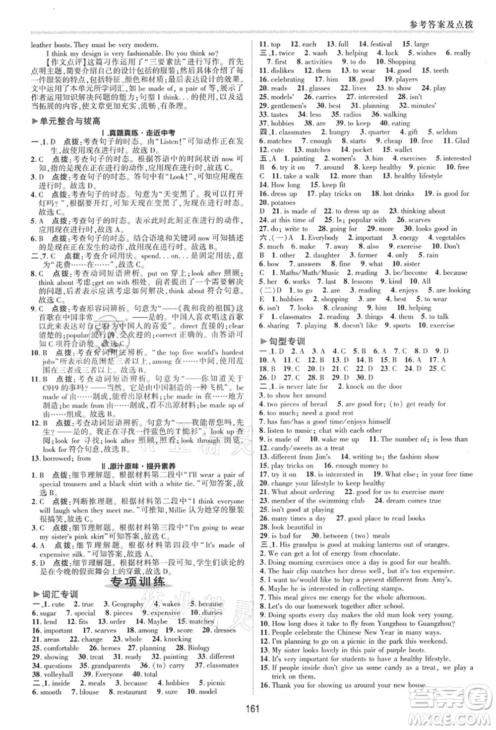 陜西人民教育出版社2021典中點(diǎn)綜合應(yīng)用創(chuàng)新題七年級(jí)英語上冊(cè)YL譯林版答案