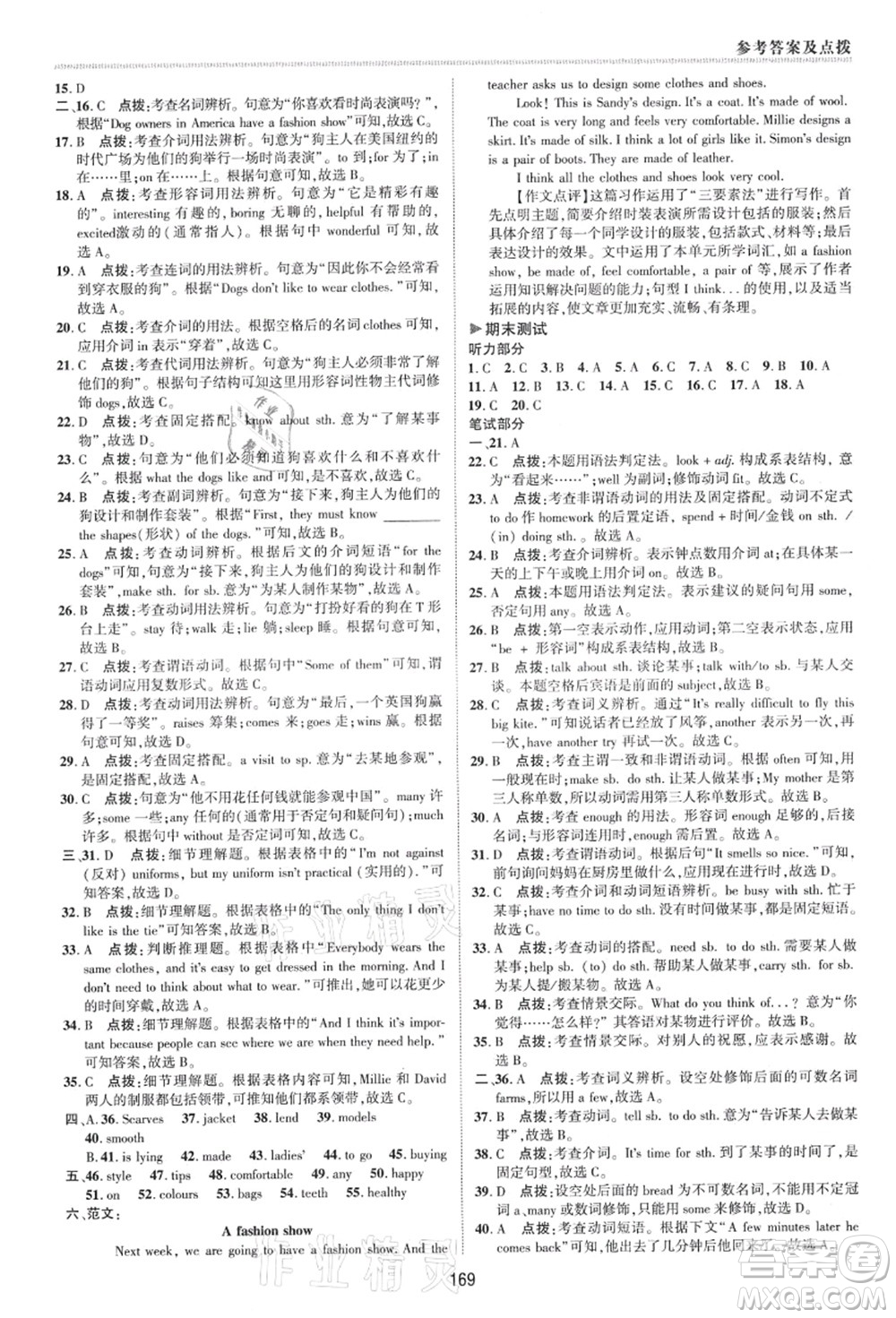 陜西人民教育出版社2021典中點(diǎn)綜合應(yīng)用創(chuàng)新題七年級(jí)英語上冊(cè)YL譯林版答案