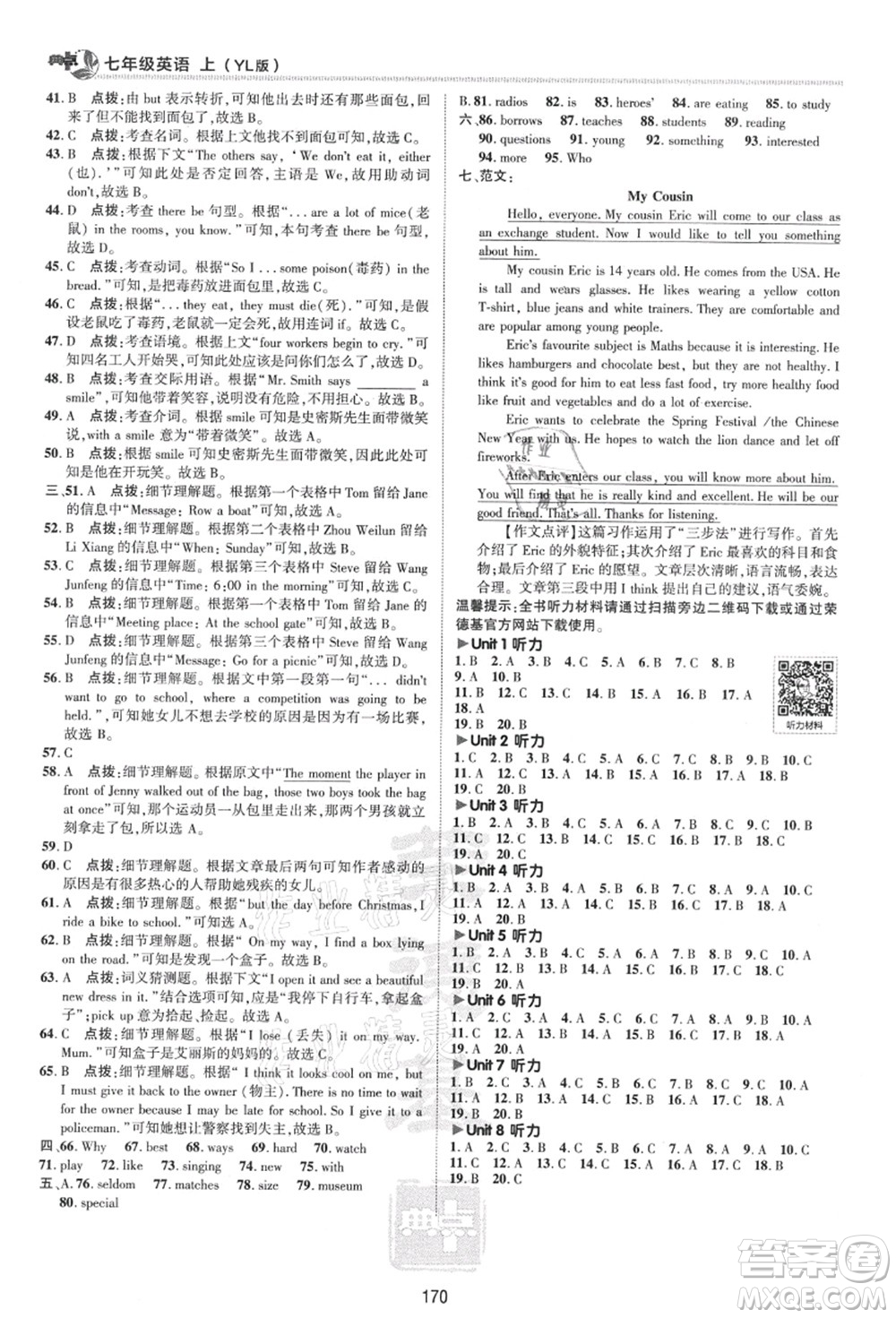 陜西人民教育出版社2021典中點(diǎn)綜合應(yīng)用創(chuàng)新題七年級(jí)英語上冊(cè)YL譯林版答案