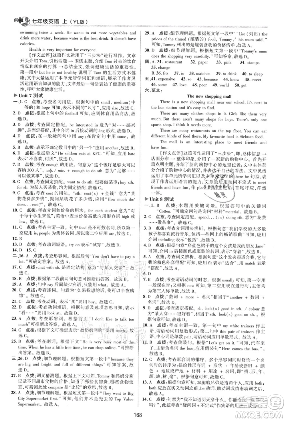 陜西人民教育出版社2021典中點(diǎn)綜合應(yīng)用創(chuàng)新題七年級(jí)英語上冊(cè)YL譯林版答案