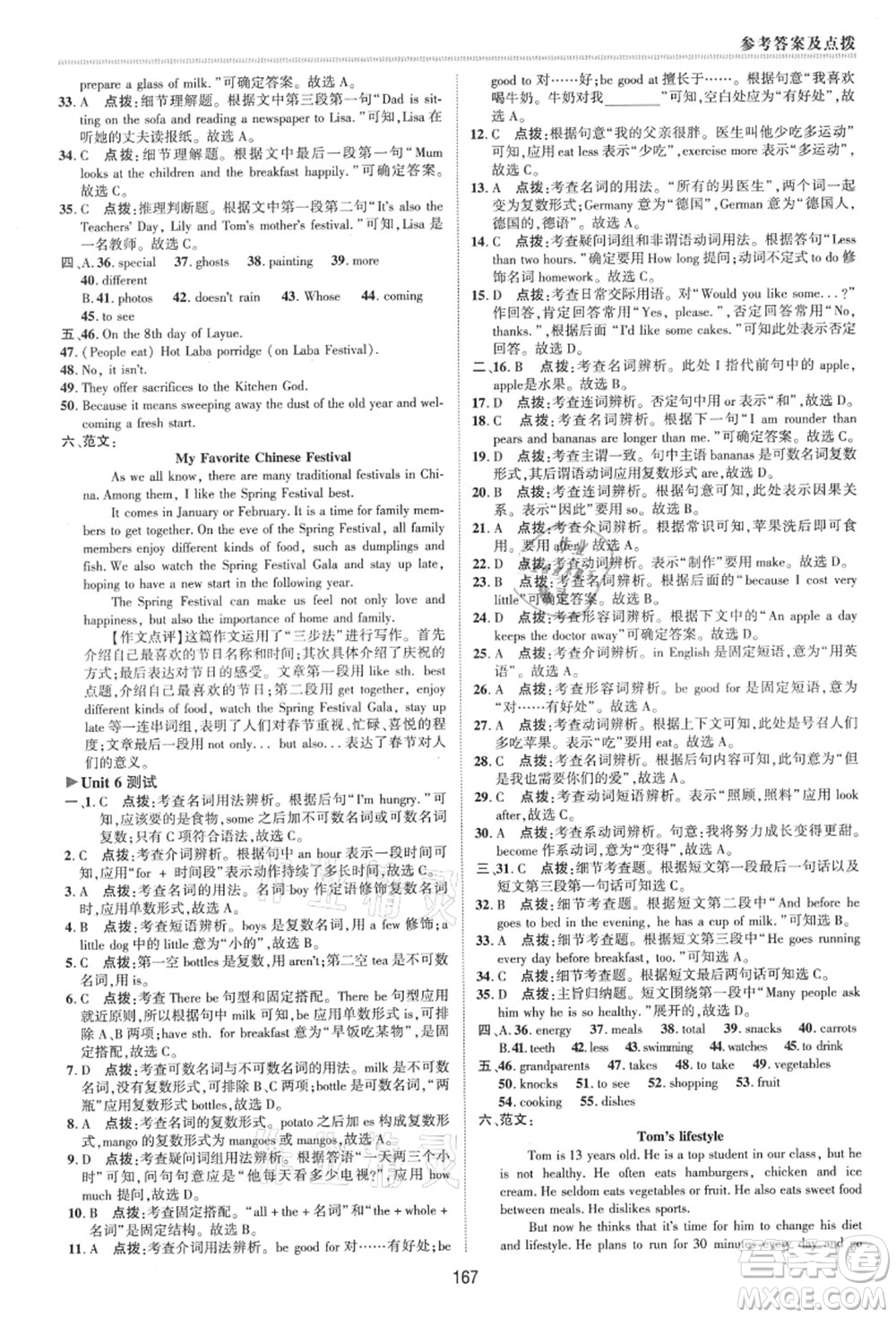 陜西人民教育出版社2021典中點(diǎn)綜合應(yīng)用創(chuàng)新題七年級(jí)英語上冊(cè)YL譯林版答案