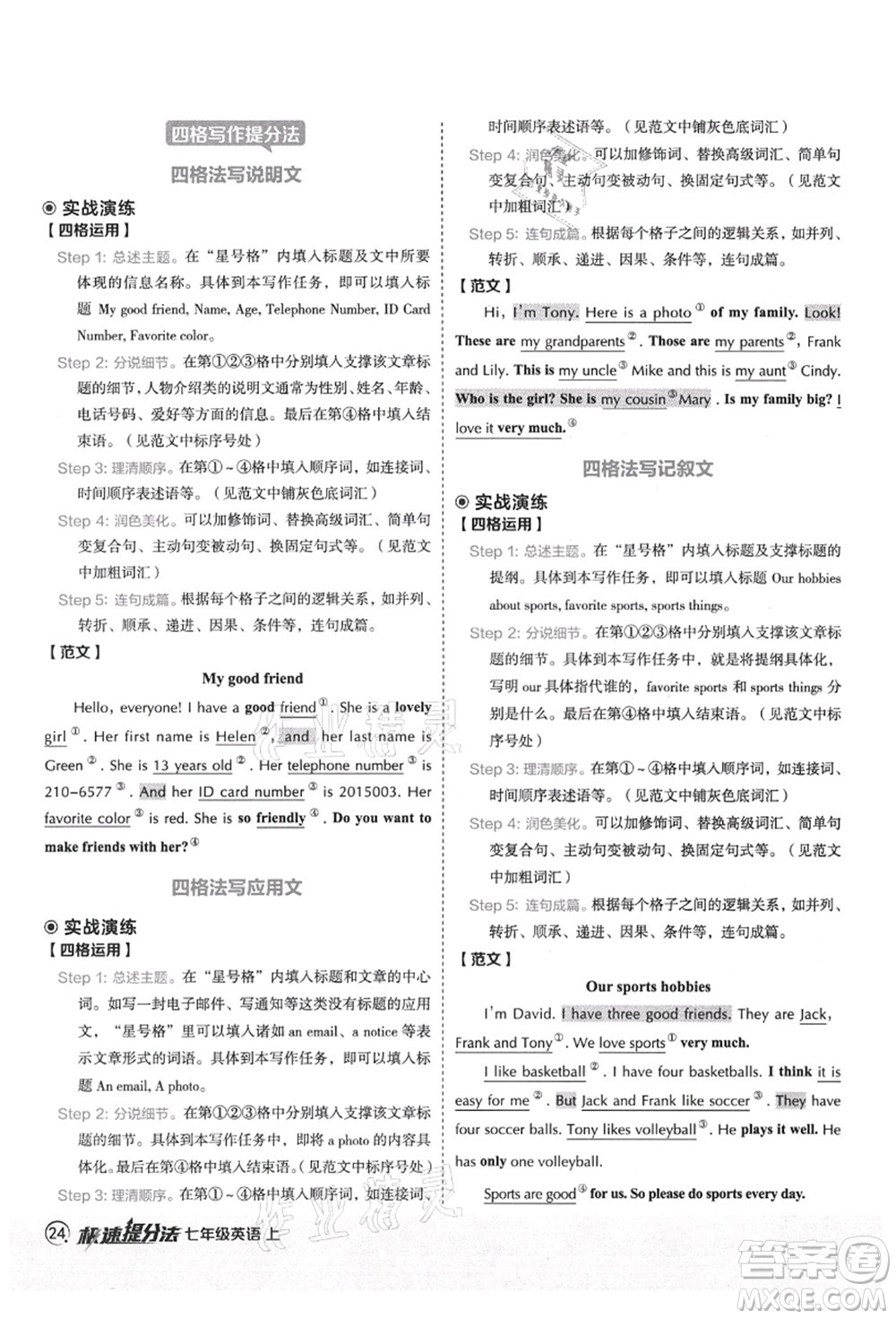 陜西人民教育出版社2021典中點(diǎn)綜合應(yīng)用創(chuàng)新題七年級(jí)英語上冊(cè)YL譯林版答案