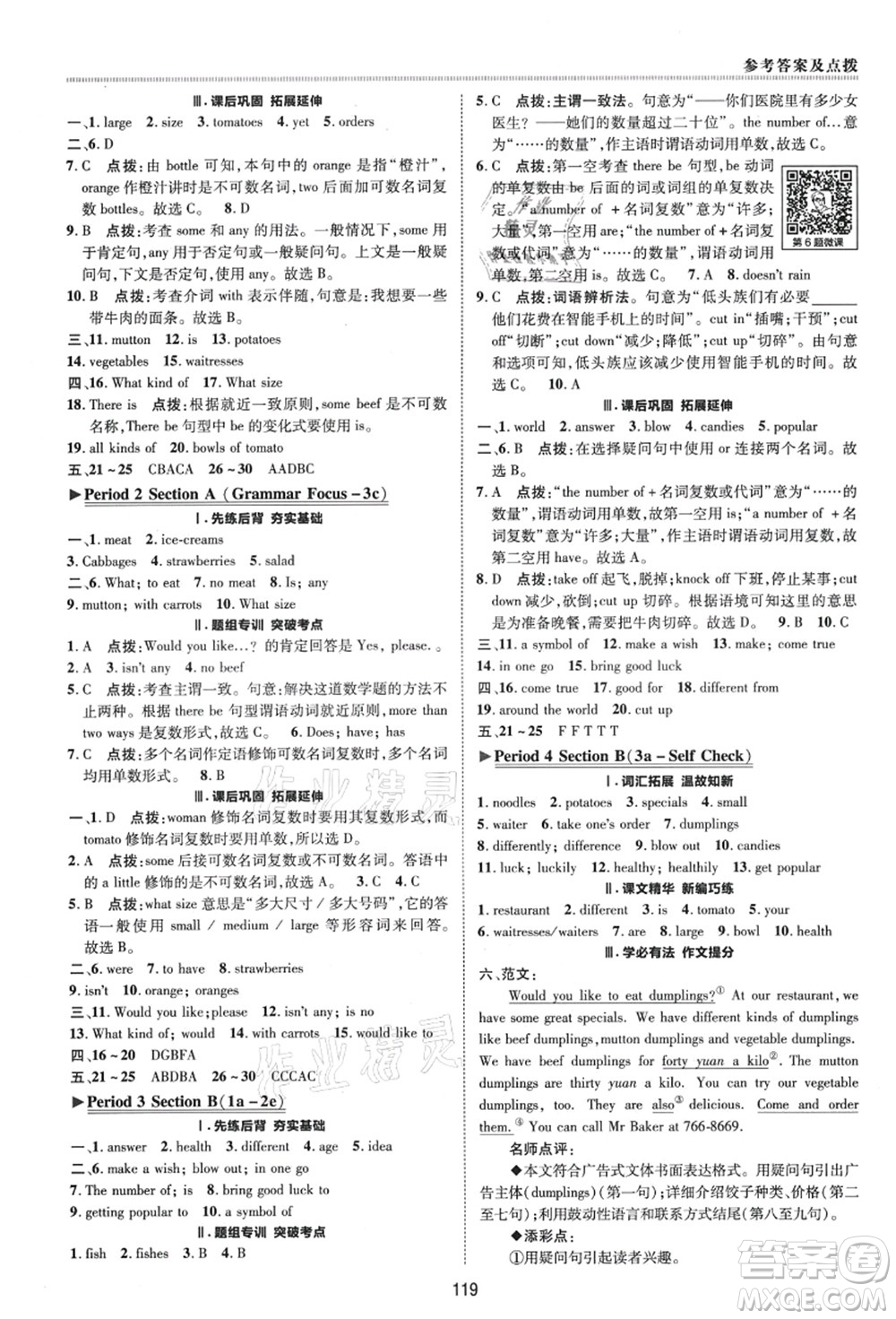 陜西人民教育出版社2021典中點綜合應用創(chuàng)新題七年級英語上冊五四學制LJ魯教版答案