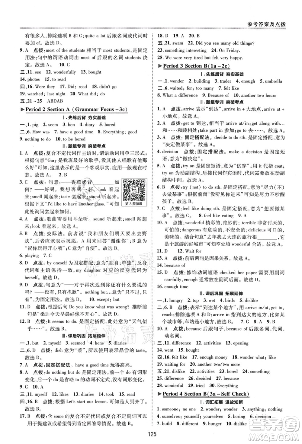 陜西人民教育出版社2021典中點綜合應用創(chuàng)新題七年級英語上冊五四學制LJ魯教版答案