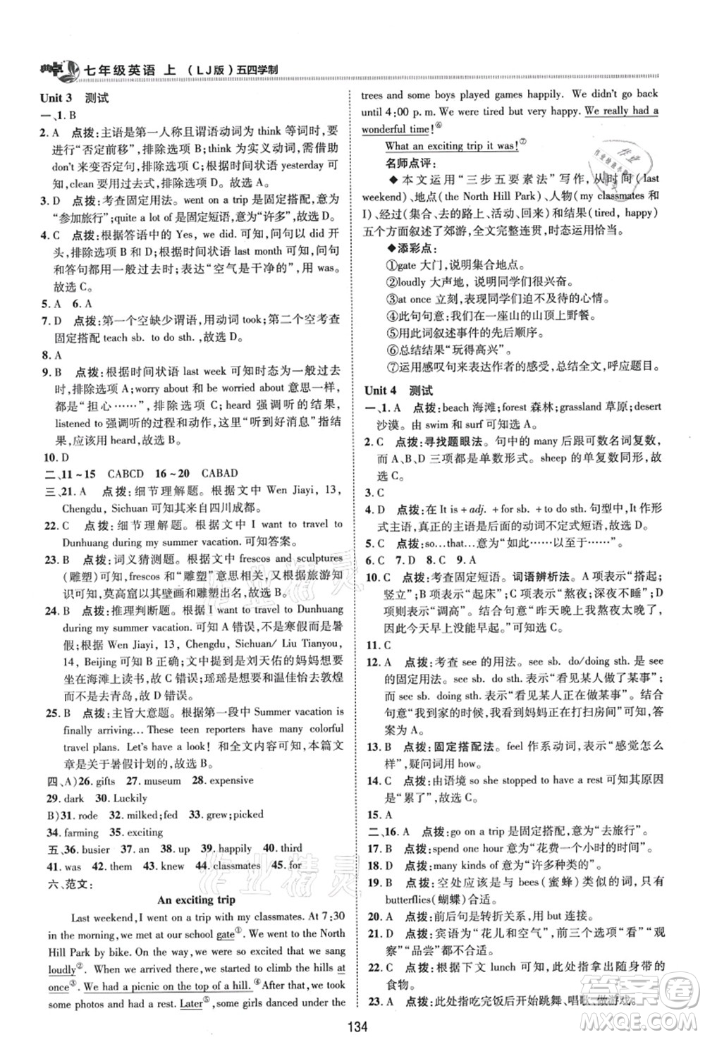 陜西人民教育出版社2021典中點綜合應用創(chuàng)新題七年級英語上冊五四學制LJ魯教版答案