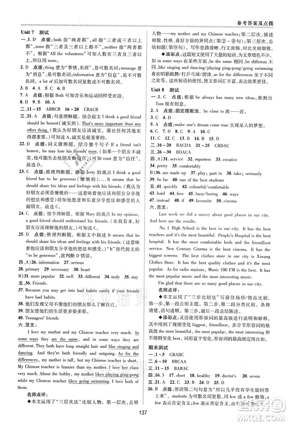 陜西人民教育出版社2021典中點綜合應用創(chuàng)新題七年級英語上冊五四學制LJ魯教版答案