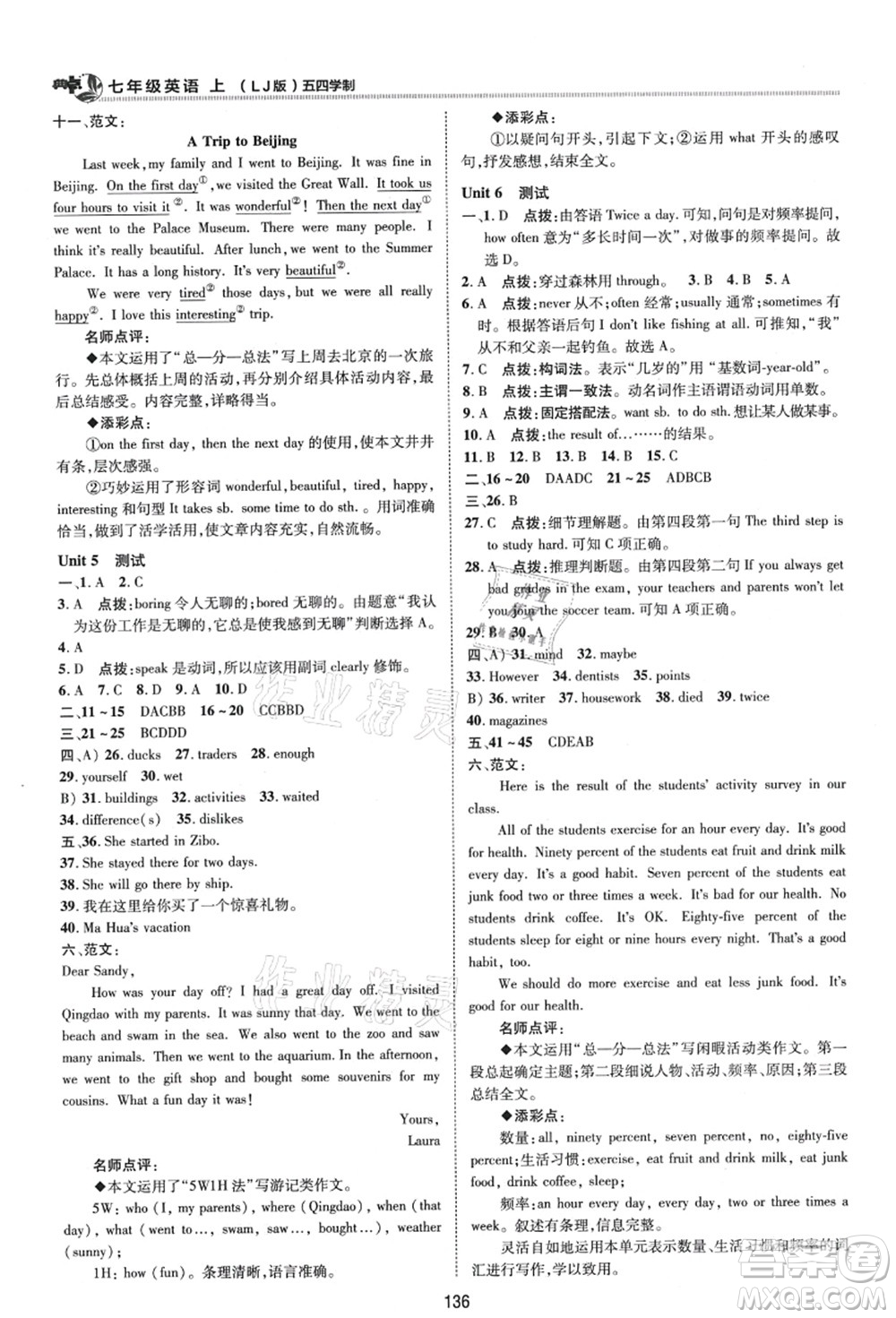 陜西人民教育出版社2021典中點綜合應用創(chuàng)新題七年級英語上冊五四學制LJ魯教版答案