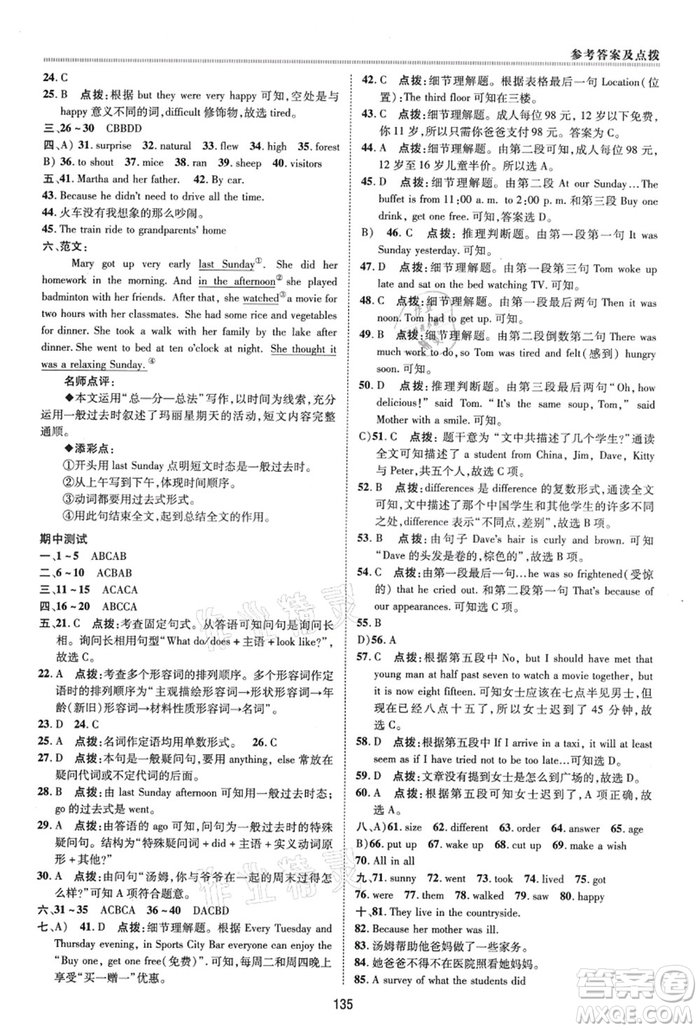 陜西人民教育出版社2021典中點綜合應用創(chuàng)新題七年級英語上冊五四學制LJ魯教版答案