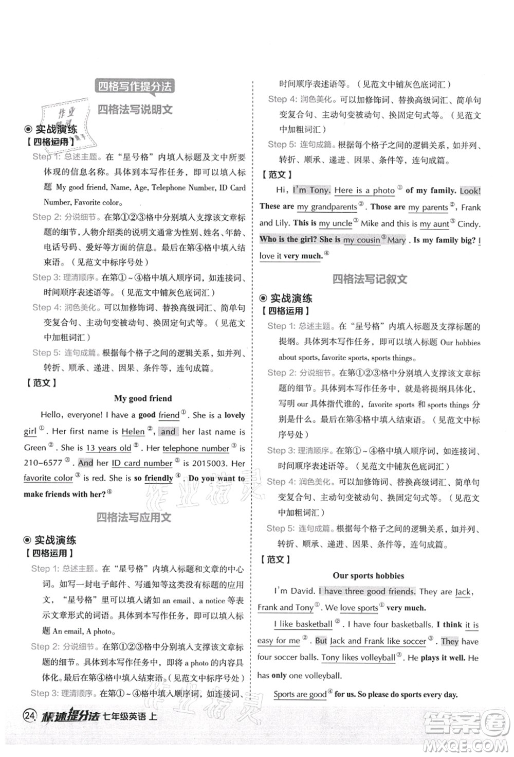 陜西人民教育出版社2021典中點綜合應用創(chuàng)新題七年級英語上冊五四學制LJ魯教版答案