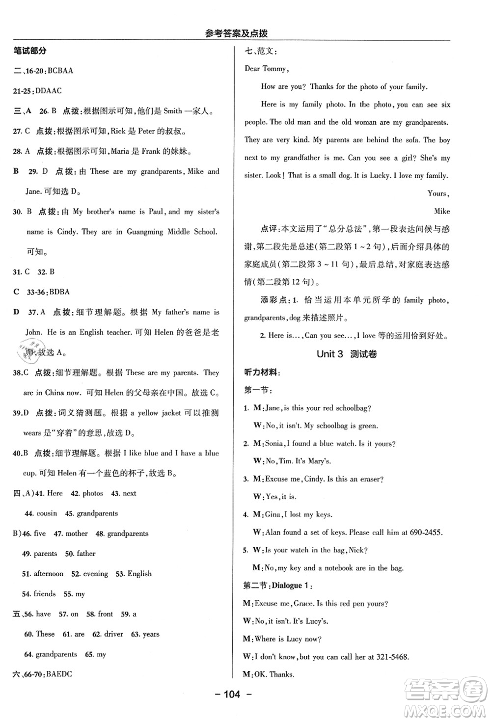 吉林教育出版社2021典中點綜合應(yīng)用創(chuàng)新題七年級英語上冊R人教版浙江專版答案