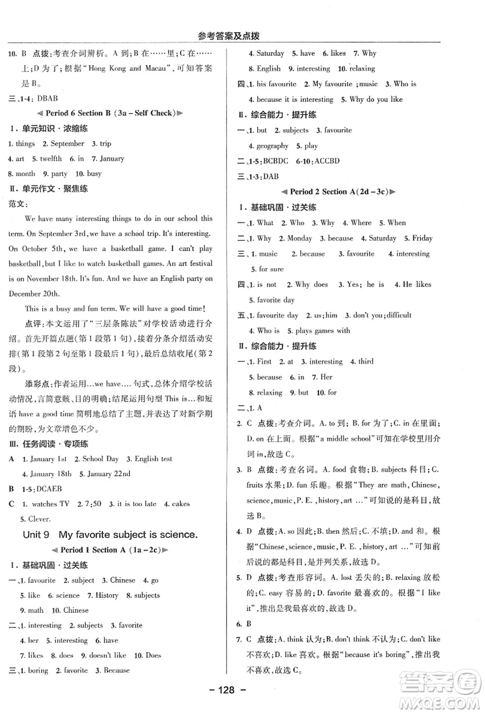 吉林教育出版社2021典中點綜合應(yīng)用創(chuàng)新題七年級英語上冊R人教版浙江專版答案