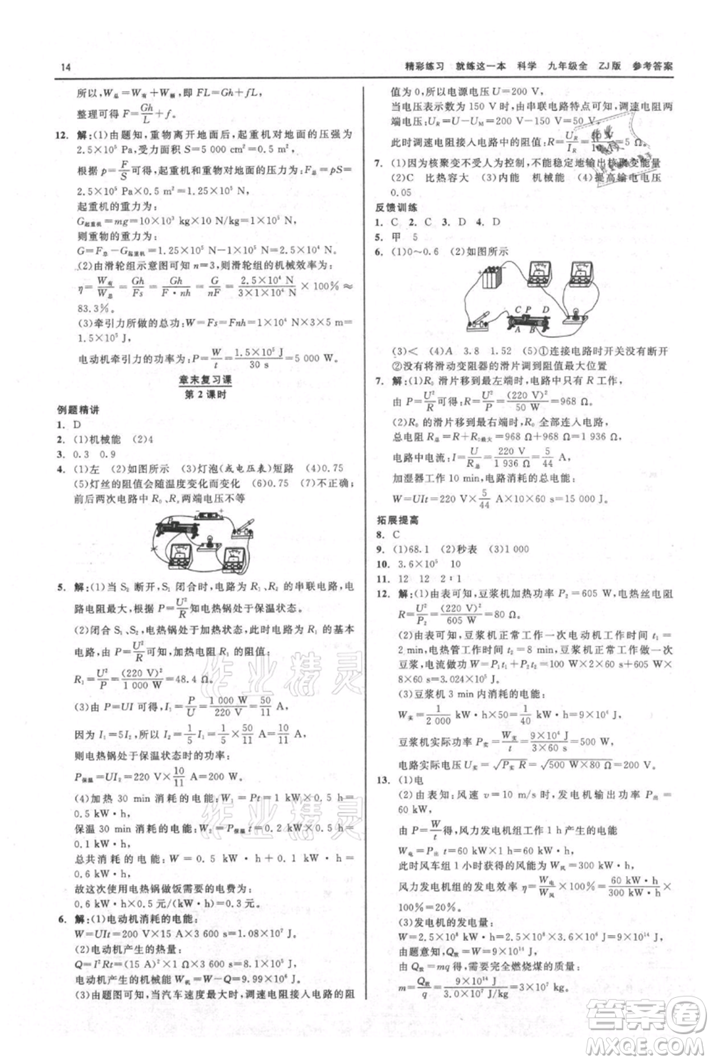 浙江工商大學出版社2021精彩練習就練這一本九年級科學浙教版參考答案