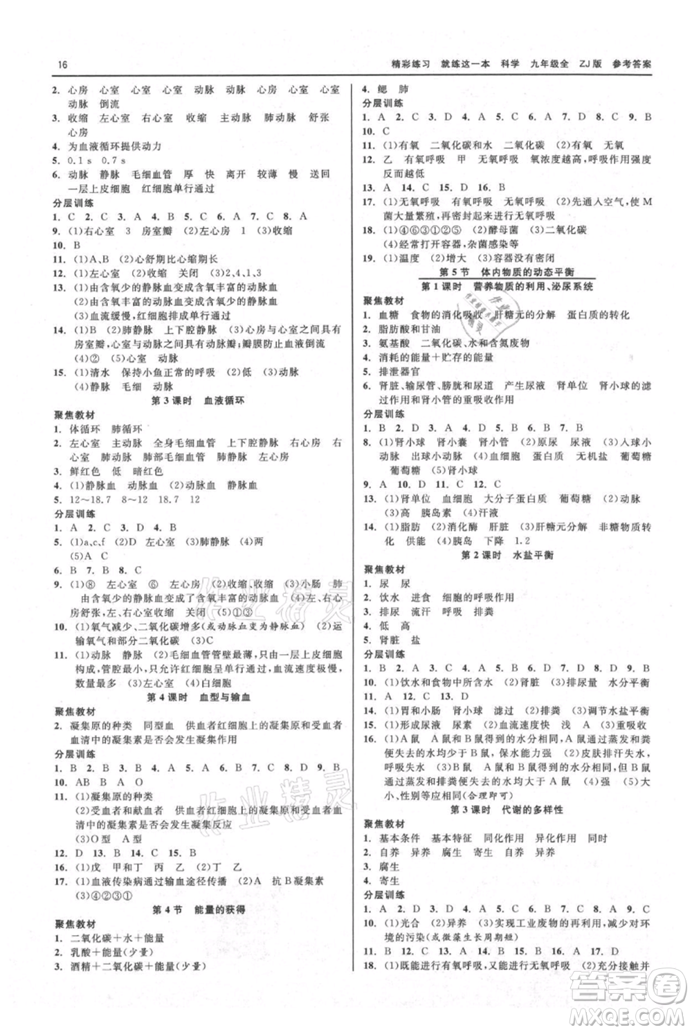 浙江工商大學出版社2021精彩練習就練這一本九年級科學浙教版參考答案