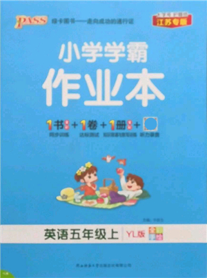 陜西師范大學(xué)出版總社有限公司2021秋季小學(xué)學(xué)霸作業(yè)本五年級英語上冊YL譯林版江蘇專版答案