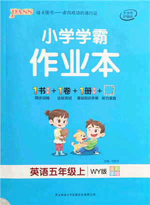 陜西師范大學出版總社有限公司2021秋季小學學霸作業(yè)本五年級英語上冊WY外研版答案