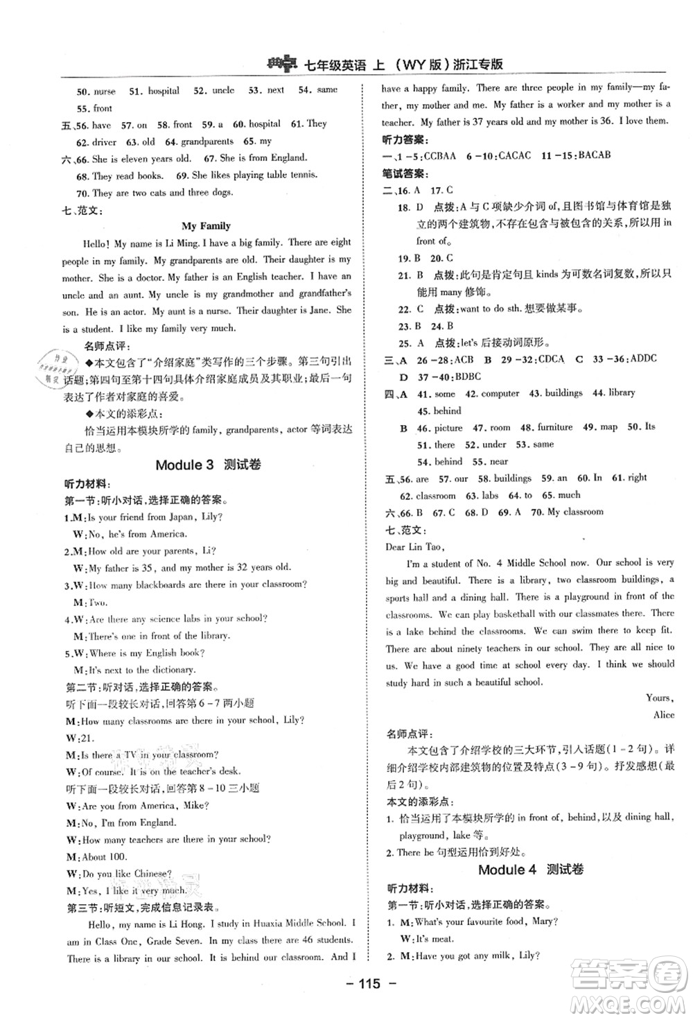 吉林教育出版社2021典中點綜合應用創(chuàng)新題七年級英語上冊WY外研版浙江專版答案