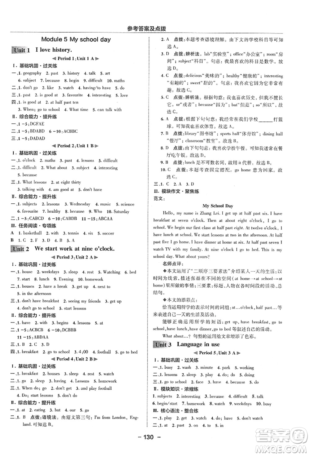 吉林教育出版社2021典中點綜合應用創(chuàng)新題七年級英語上冊WY外研版浙江專版答案