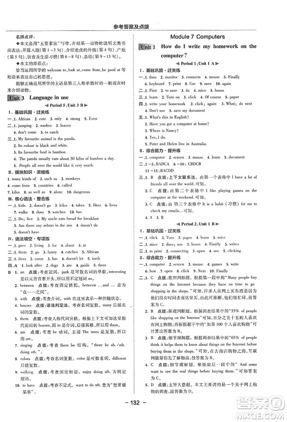 吉林教育出版社2021典中點綜合應用創(chuàng)新題七年級英語上冊WY外研版浙江專版答案