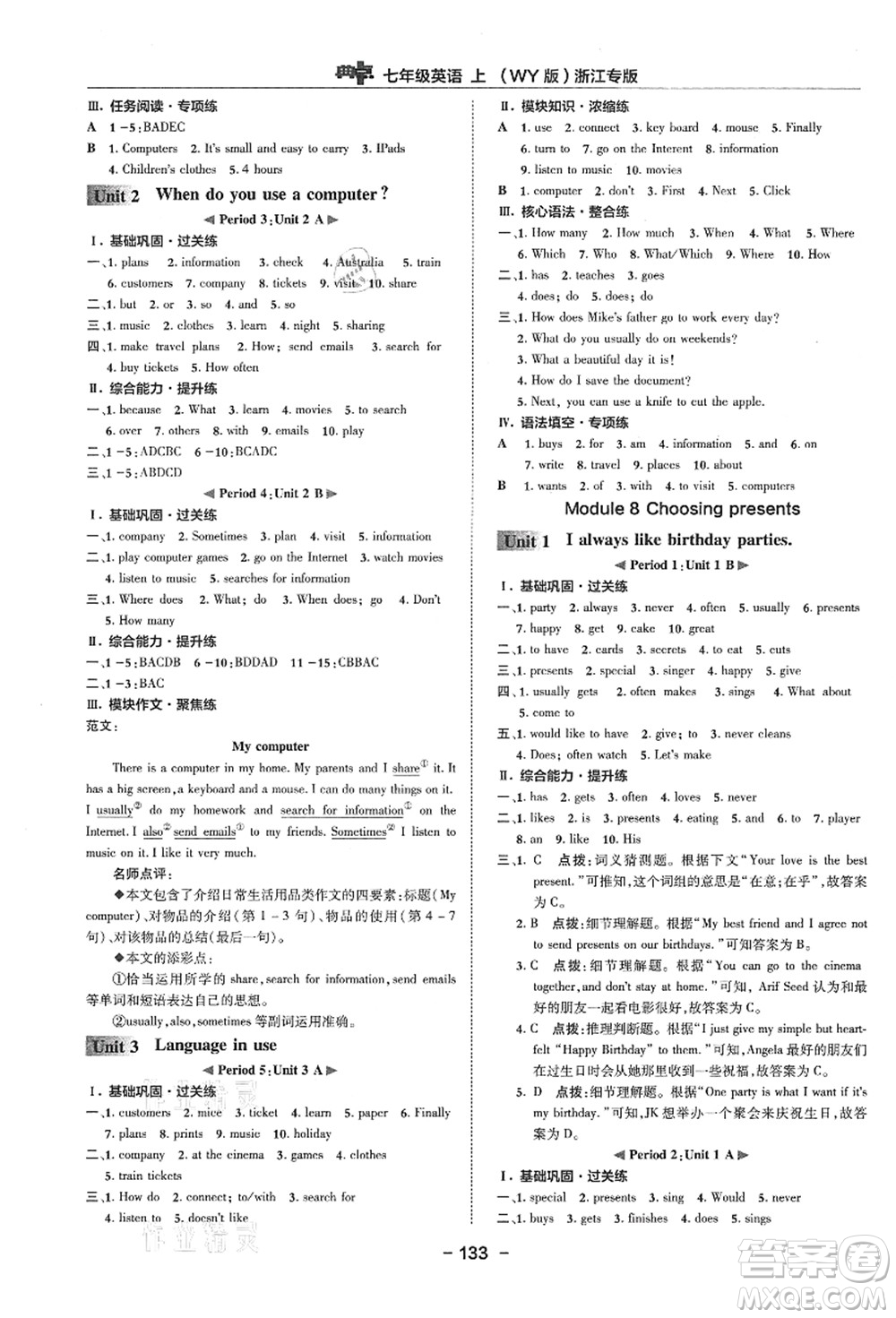 吉林教育出版社2021典中點綜合應用創(chuàng)新題七年級英語上冊WY外研版浙江專版答案