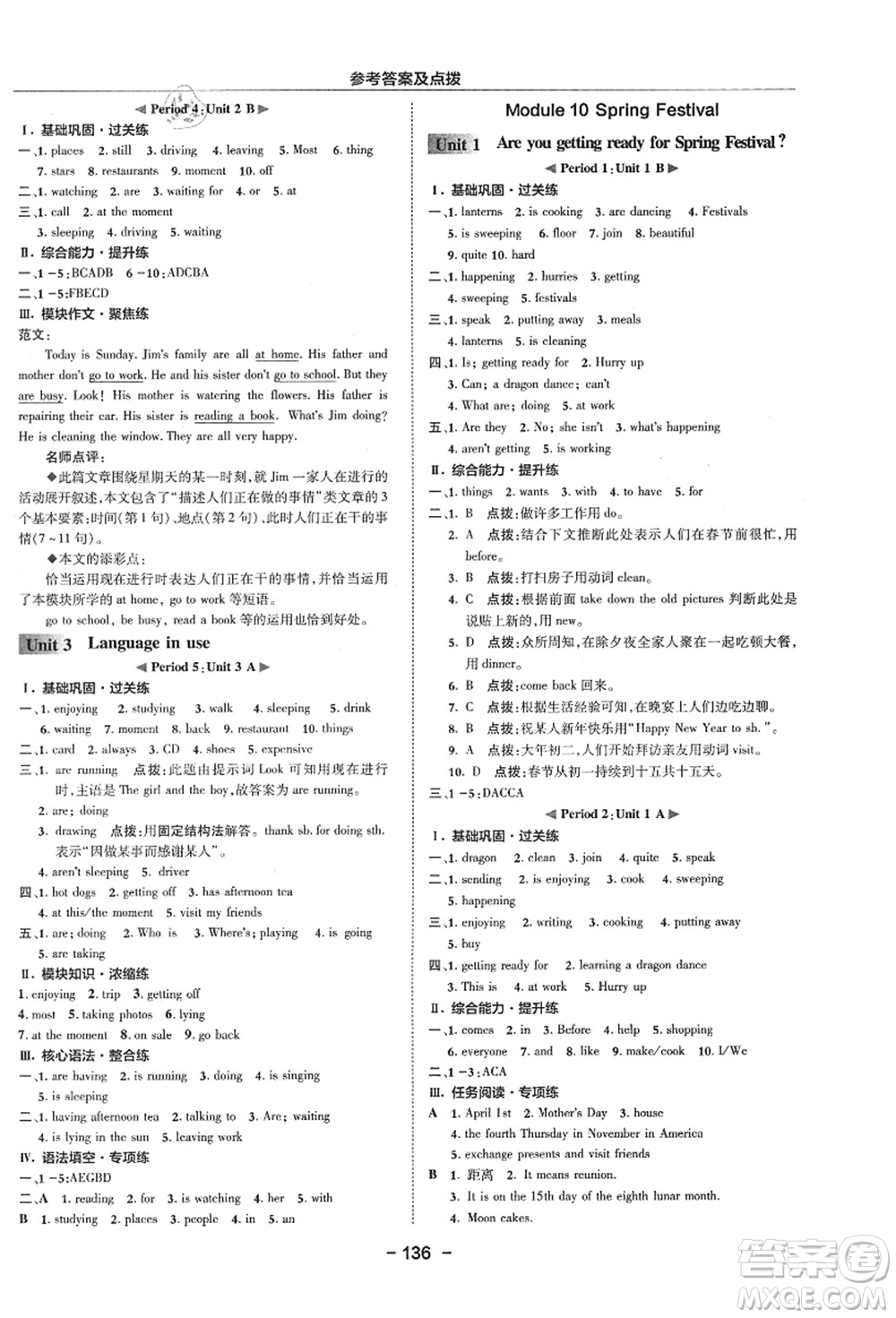 吉林教育出版社2021典中點綜合應用創(chuàng)新題七年級英語上冊WY外研版浙江專版答案