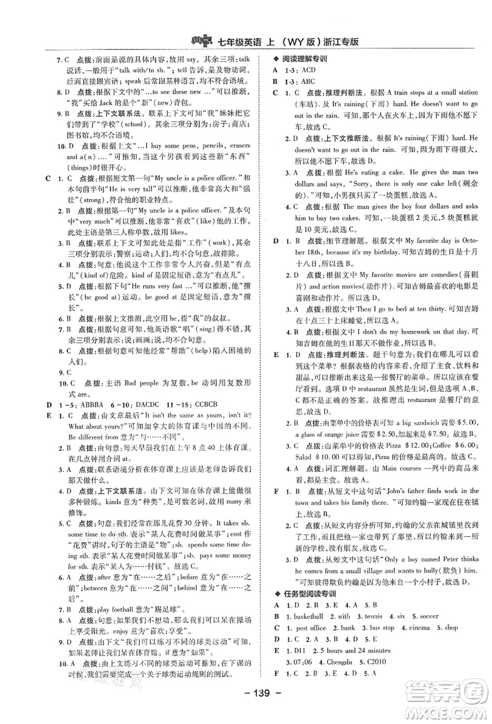 吉林教育出版社2021典中點綜合應用創(chuàng)新題七年級英語上冊WY外研版浙江專版答案