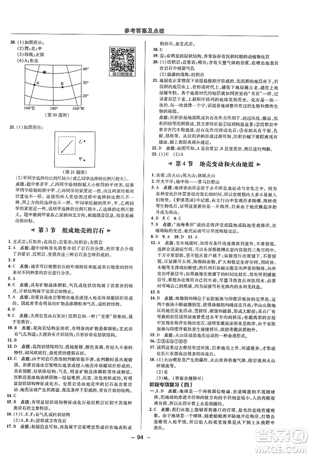 陜西人民教育出版社2021典中點(diǎn)綜合應(yīng)用創(chuàng)新題七年級(jí)科學(xué)上冊(cè)ZJ浙教版答案