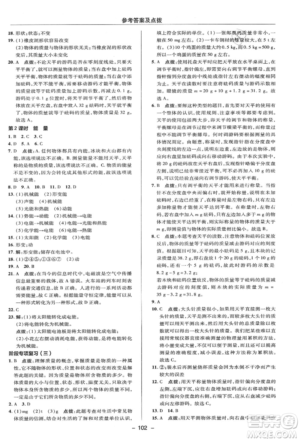 陜西人民教育出版社2021典中點綜合應(yīng)用創(chuàng)新題七年級科學(xué)上冊HS華師大版答案