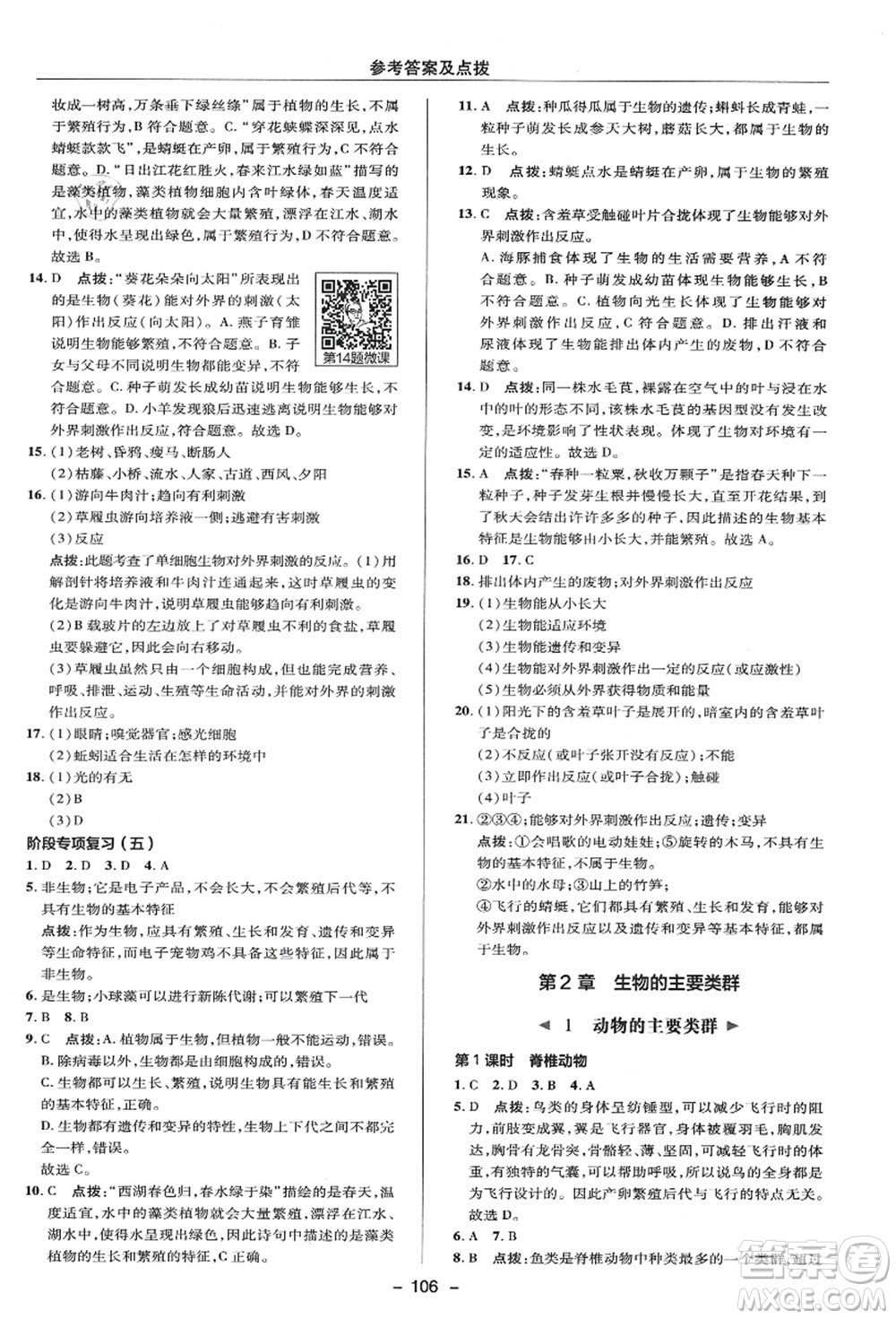 陜西人民教育出版社2021典中點綜合應(yīng)用創(chuàng)新題七年級科學(xué)上冊HS華師大版答案