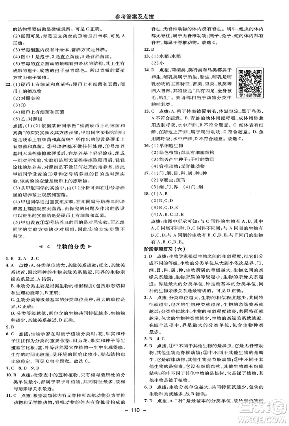 陜西人民教育出版社2021典中點綜合應(yīng)用創(chuàng)新題七年級科學(xué)上冊HS華師大版答案