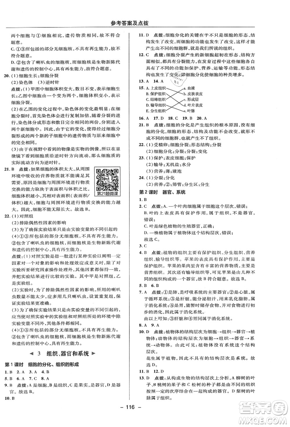 陜西人民教育出版社2021典中點綜合應(yīng)用創(chuàng)新題七年級科學(xué)上冊HS華師大版答案