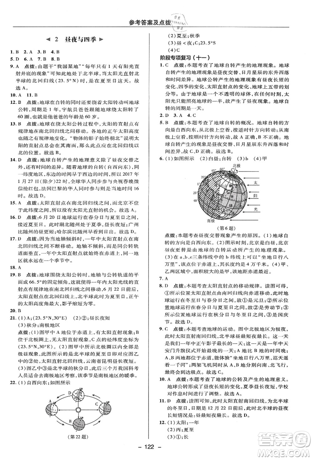 陜西人民教育出版社2021典中點綜合應(yīng)用創(chuàng)新題七年級科學(xué)上冊HS華師大版答案