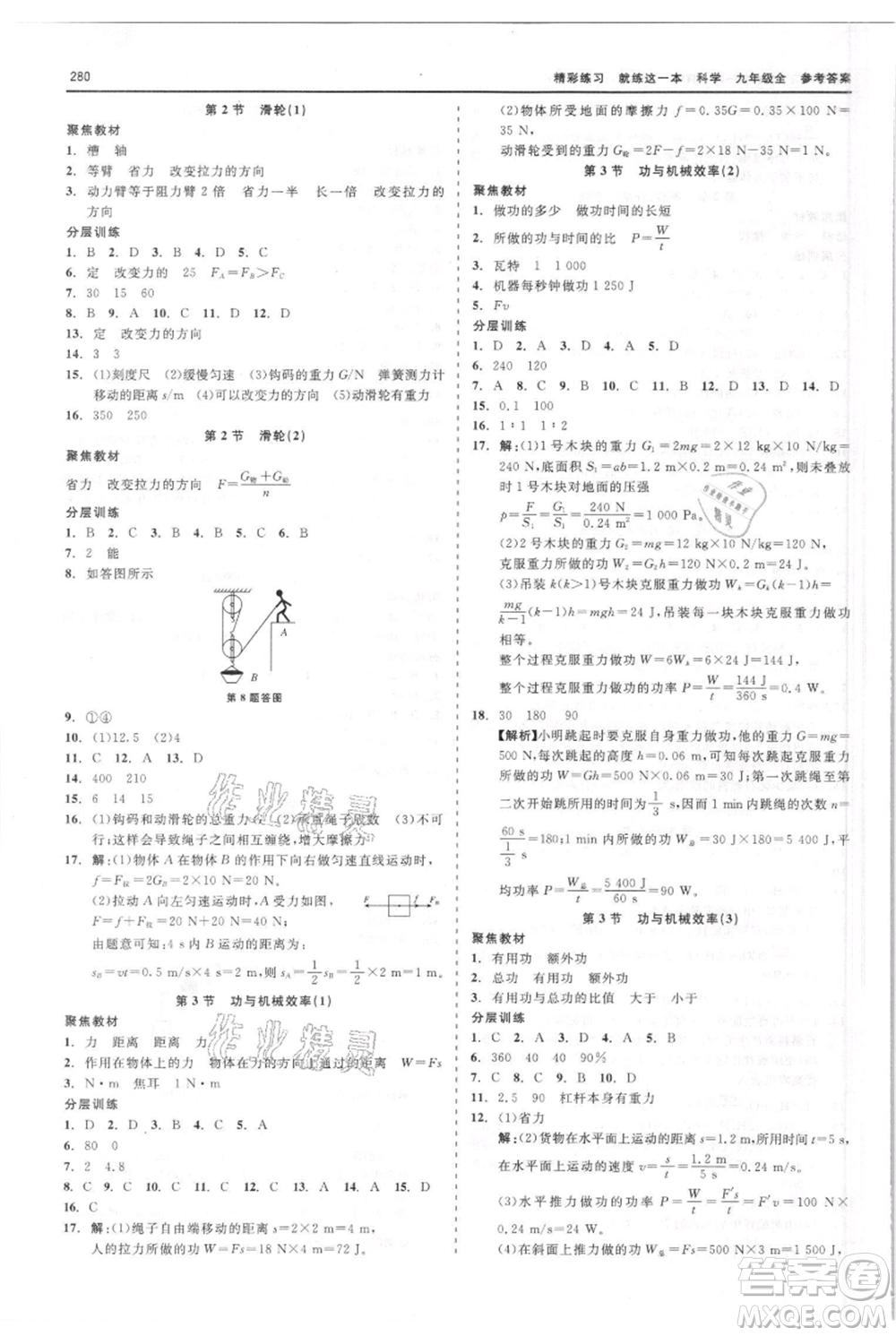 浙江工商大學(xué)出版社2021精彩練習(xí)就練這一本九年級(jí)科學(xué)華師大版參考答案