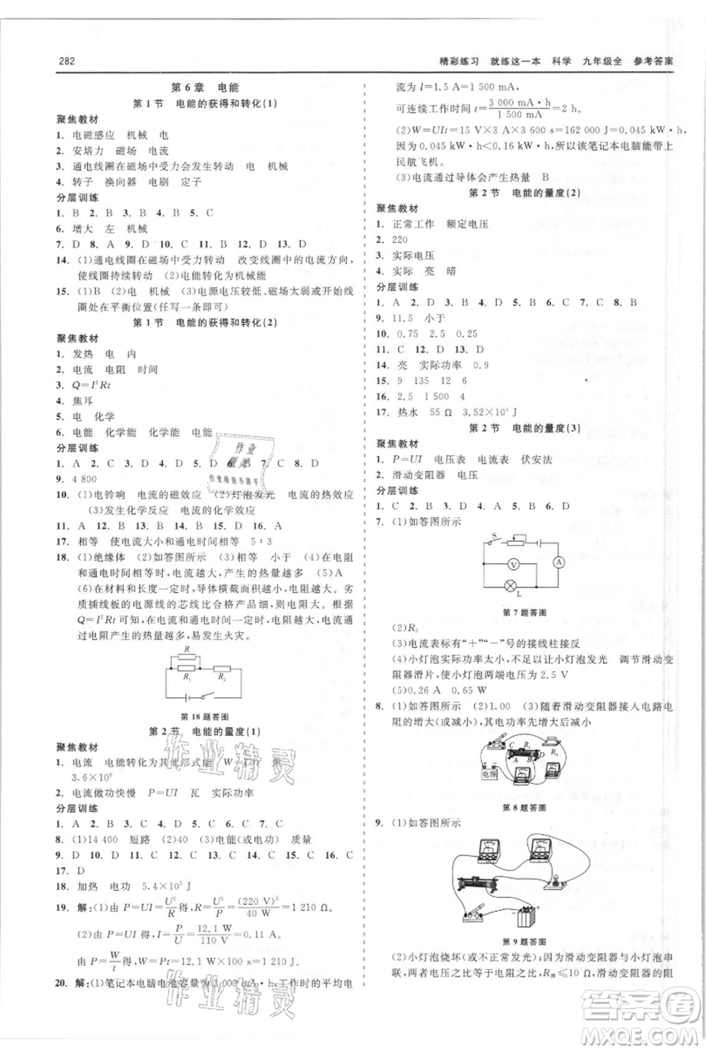 浙江工商大學(xué)出版社2021精彩練習(xí)就練這一本九年級(jí)科學(xué)華師大版參考答案