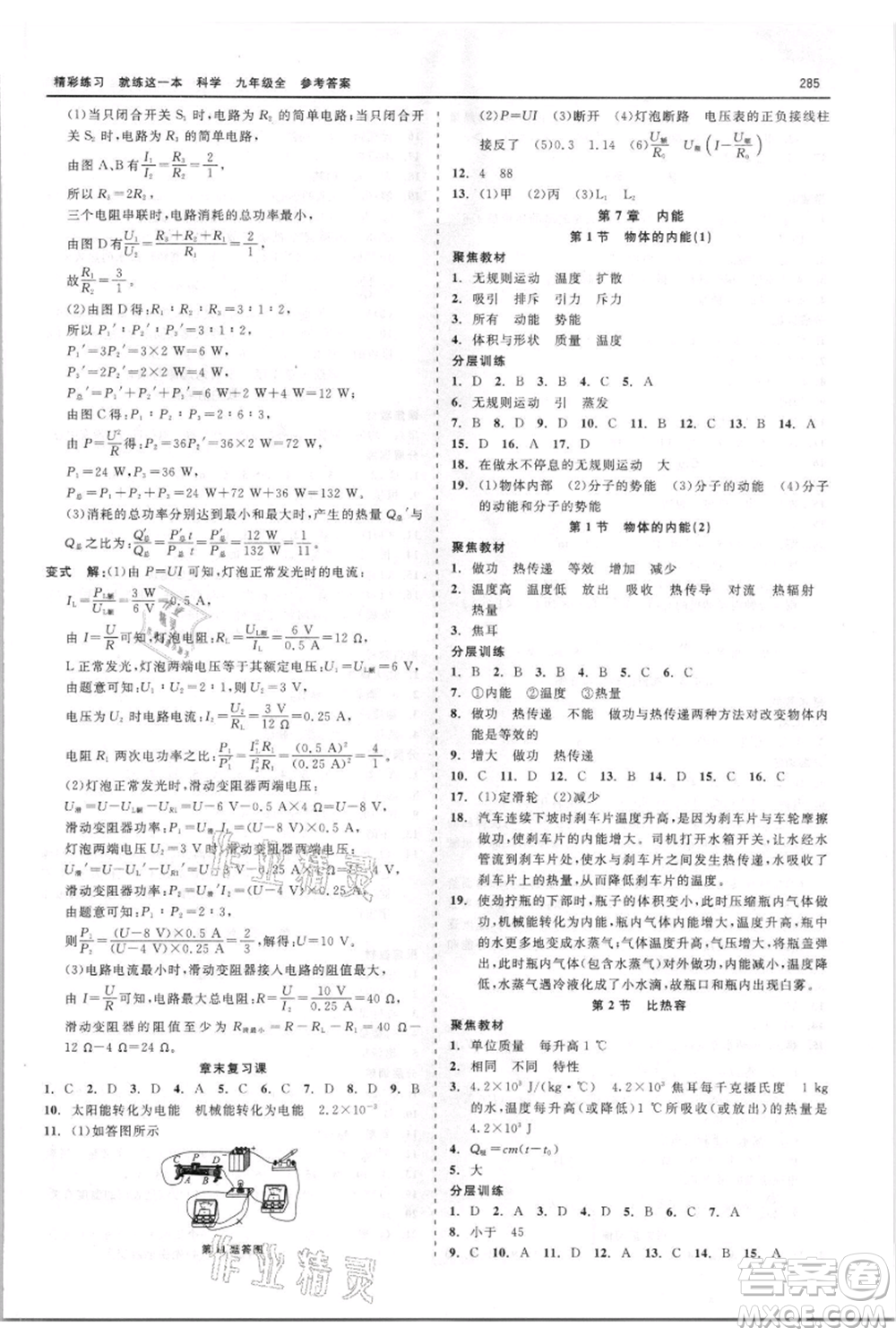 浙江工商大學(xué)出版社2021精彩練習(xí)就練這一本九年級(jí)科學(xué)華師大版參考答案