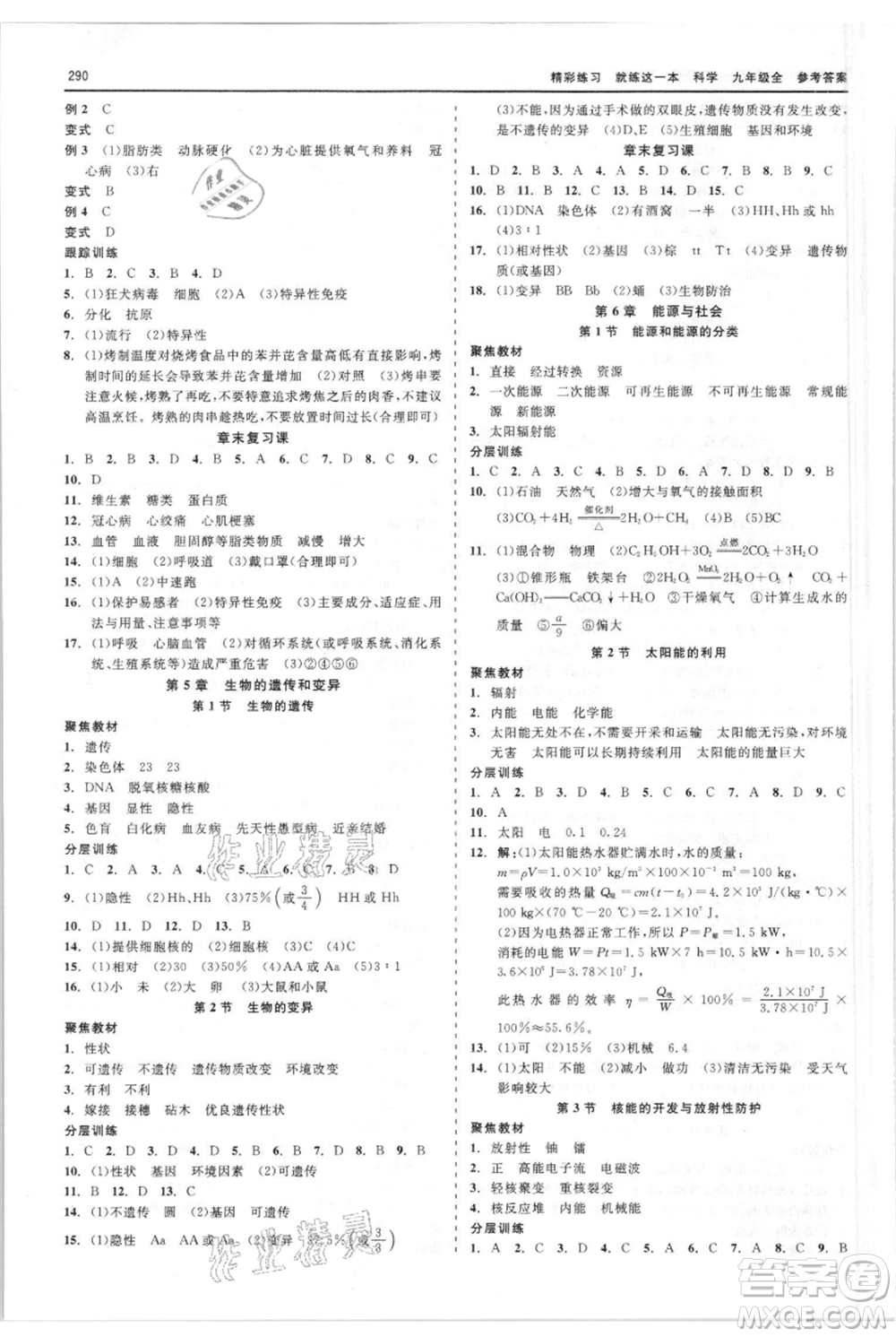 浙江工商大學(xué)出版社2021精彩練習(xí)就練這一本九年級(jí)科學(xué)華師大版參考答案