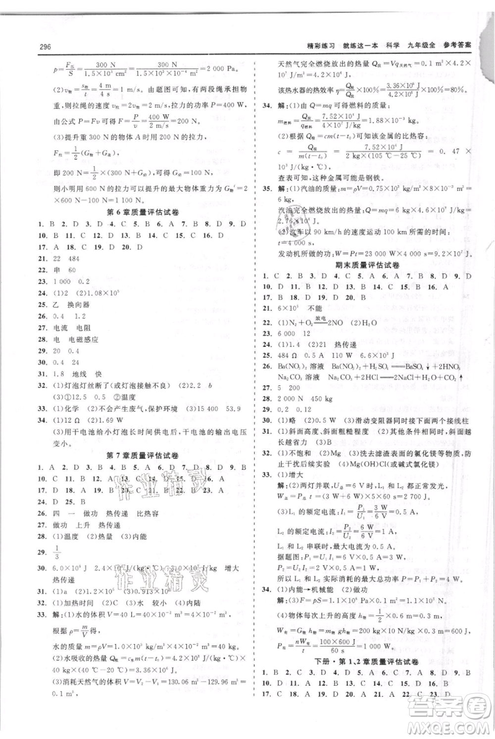 浙江工商大學(xué)出版社2021精彩練習(xí)就練這一本九年級(jí)科學(xué)華師大版參考答案