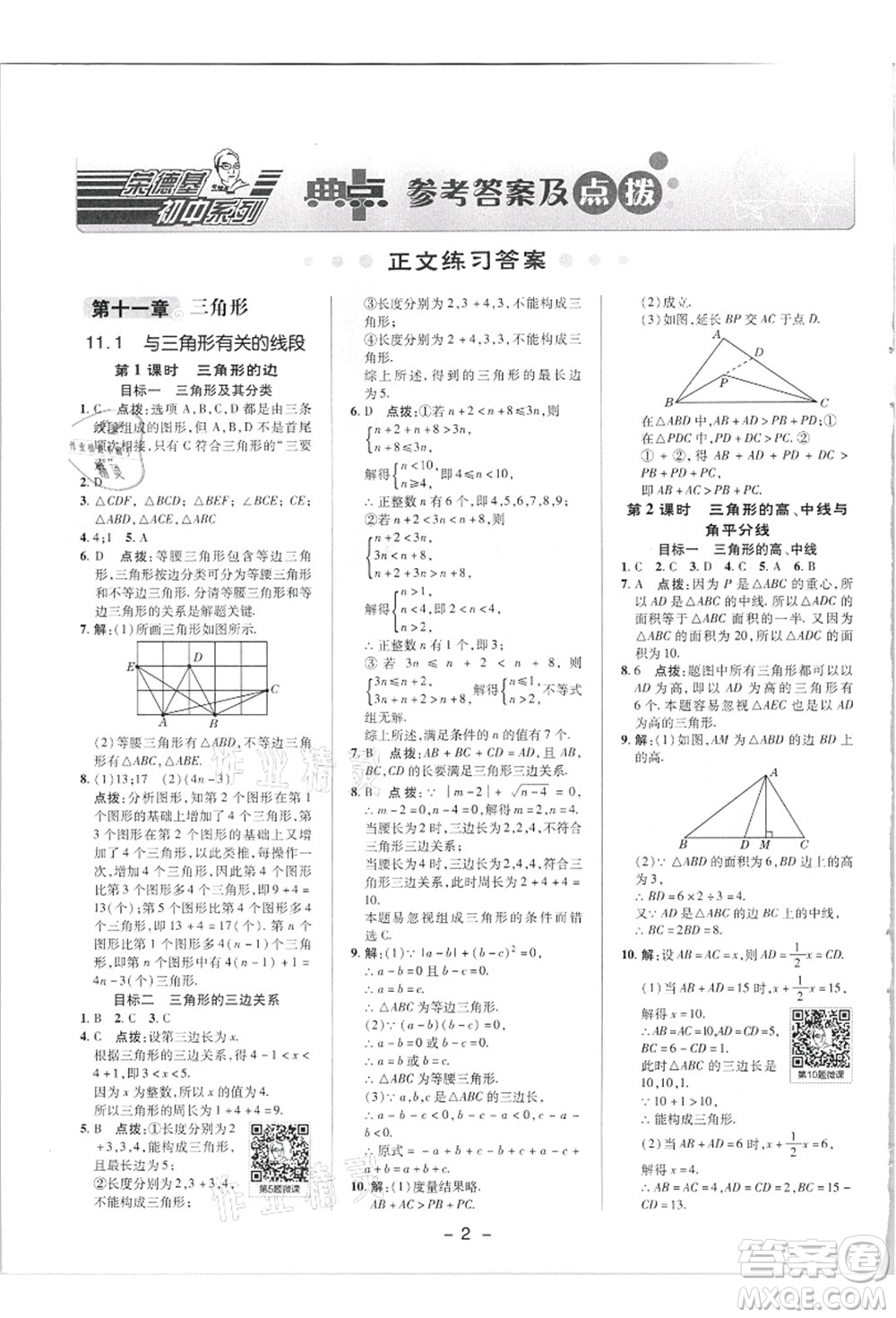 陜西人民教育出版社2021典中點綜合應用創(chuàng)新題八年級數(shù)學上冊R人教版答案