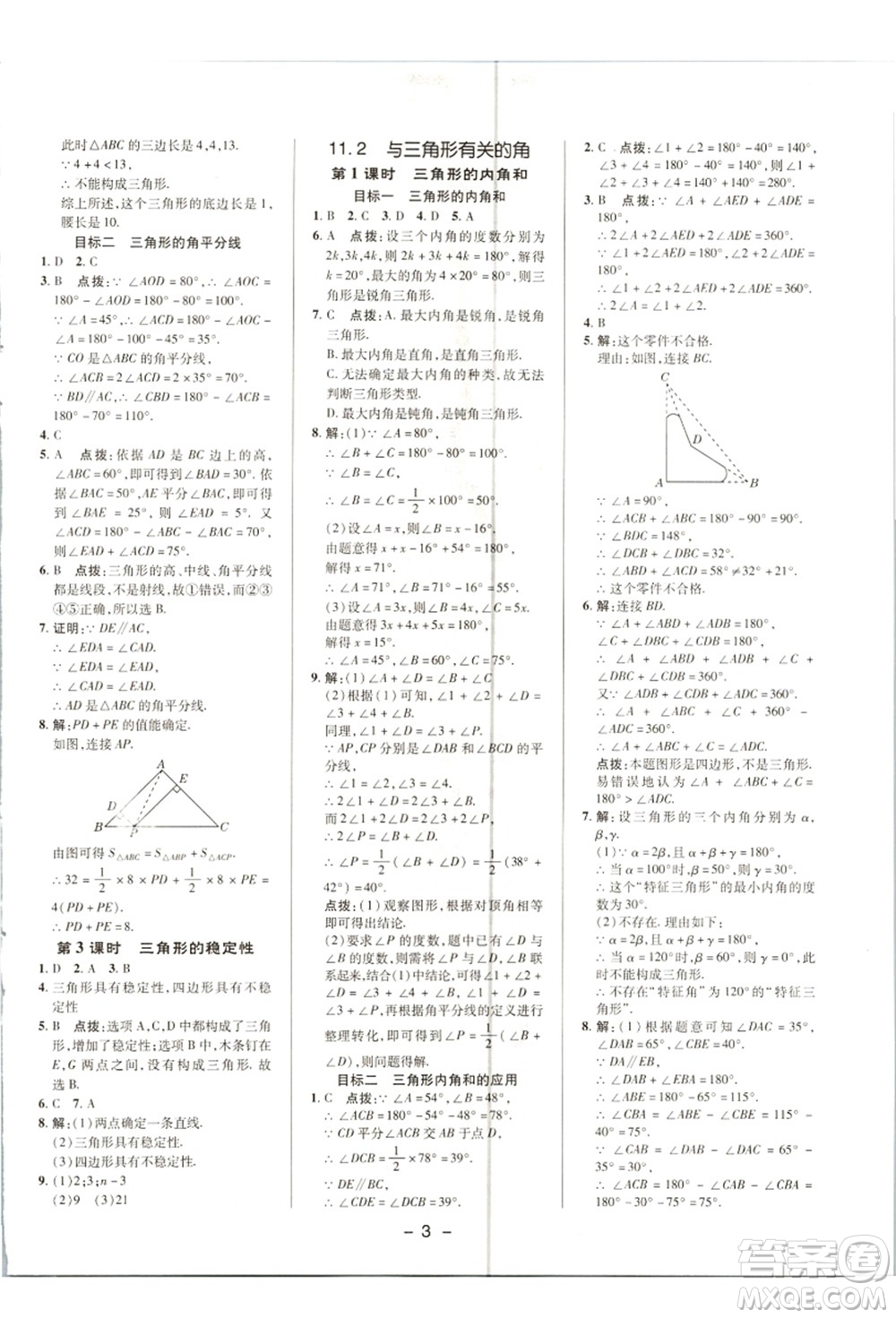 陜西人民教育出版社2021典中點綜合應用創(chuàng)新題八年級數(shù)學上冊R人教版答案