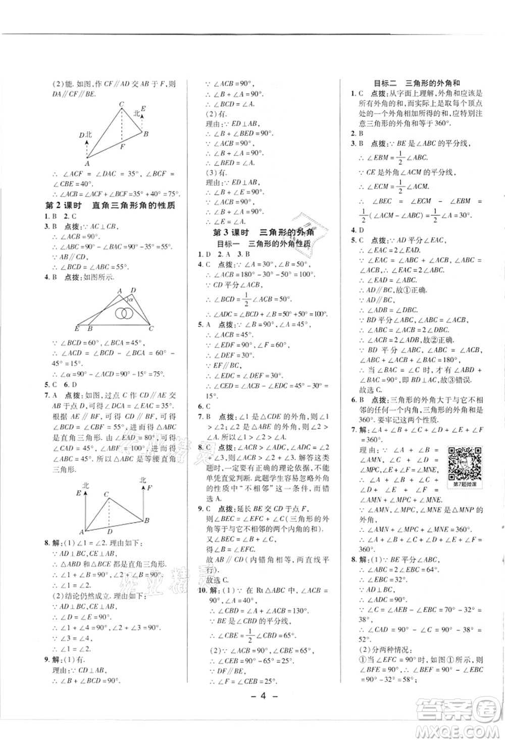 陜西人民教育出版社2021典中點綜合應用創(chuàng)新題八年級數(shù)學上冊R人教版答案