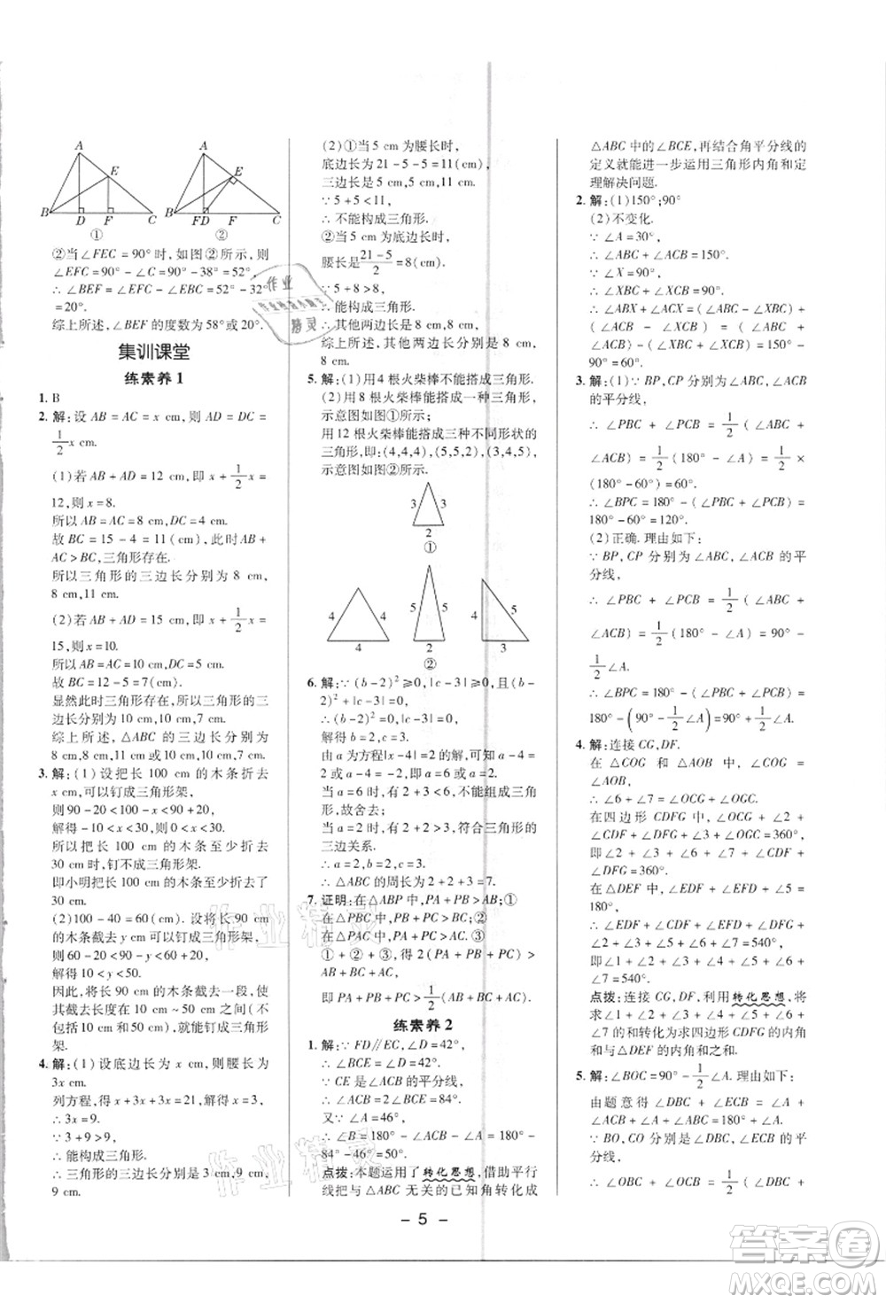 陜西人民教育出版社2021典中點綜合應用創(chuàng)新題八年級數(shù)學上冊R人教版答案