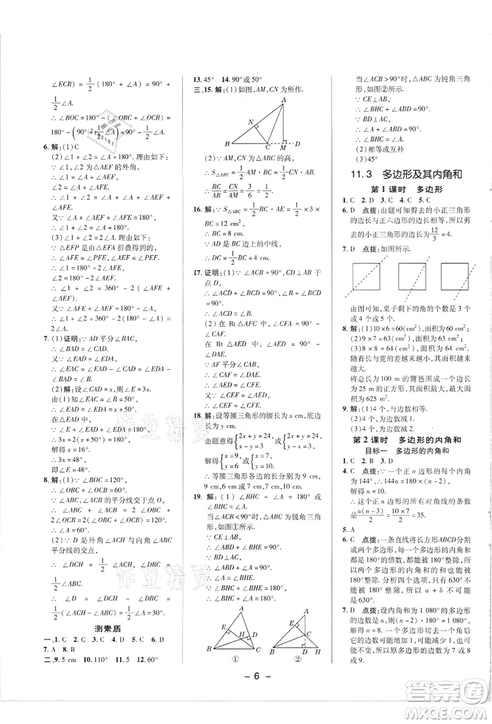 陜西人民教育出版社2021典中點綜合應用創(chuàng)新題八年級數(shù)學上冊R人教版答案