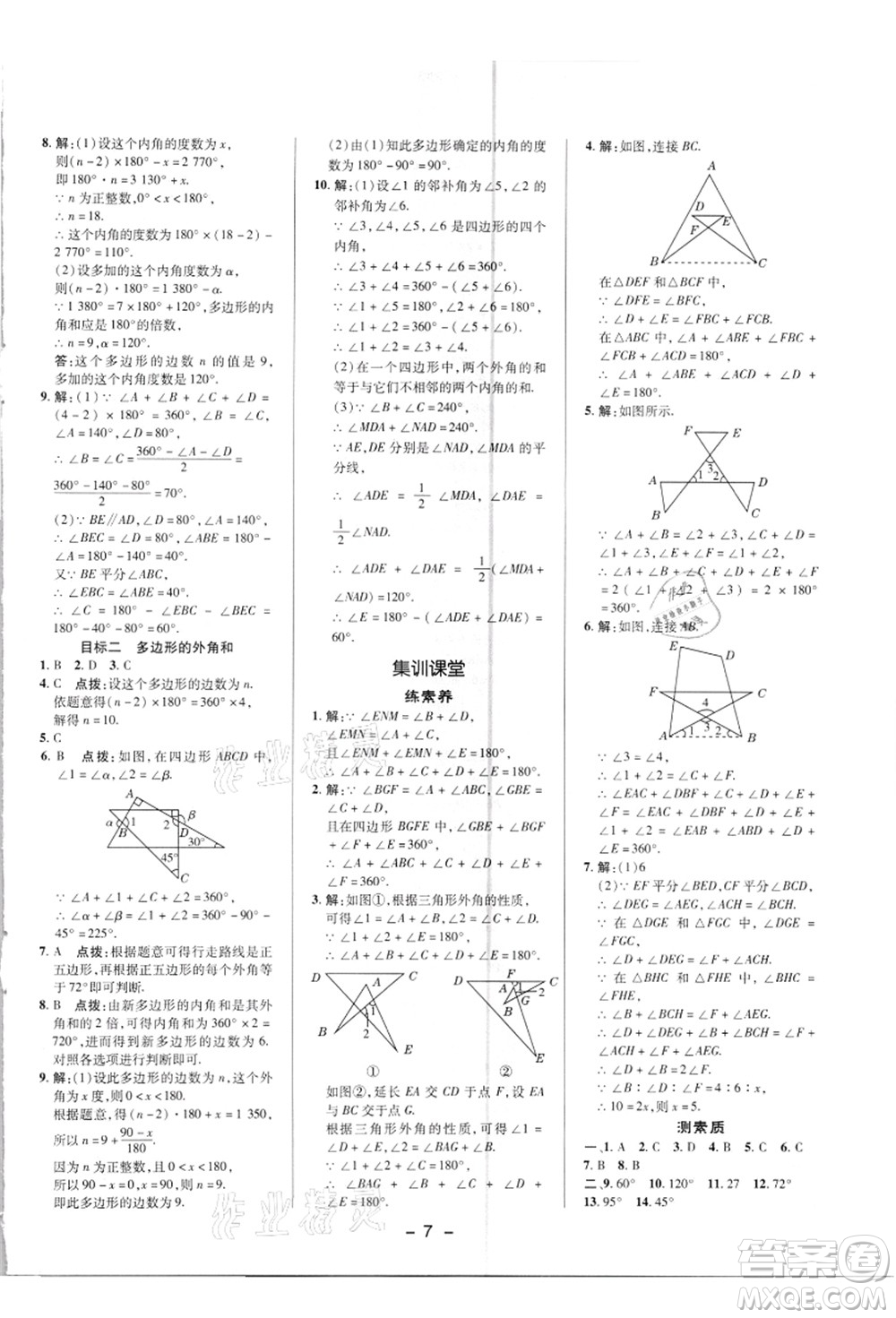 陜西人民教育出版社2021典中點綜合應用創(chuàng)新題八年級數(shù)學上冊R人教版答案