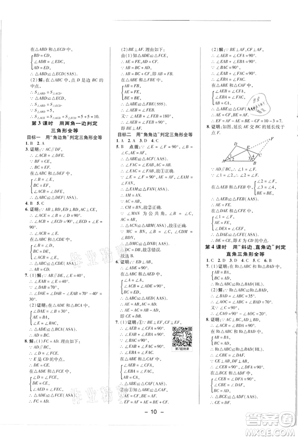 陜西人民教育出版社2021典中點綜合應用創(chuàng)新題八年級數(shù)學上冊R人教版答案