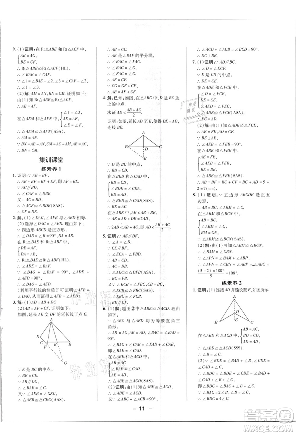 陜西人民教育出版社2021典中點綜合應用創(chuàng)新題八年級數(shù)學上冊R人教版答案