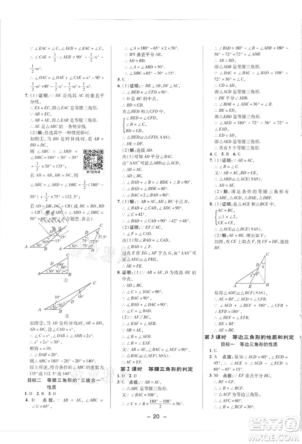 陜西人民教育出版社2021典中點綜合應用創(chuàng)新題八年級數(shù)學上冊R人教版答案