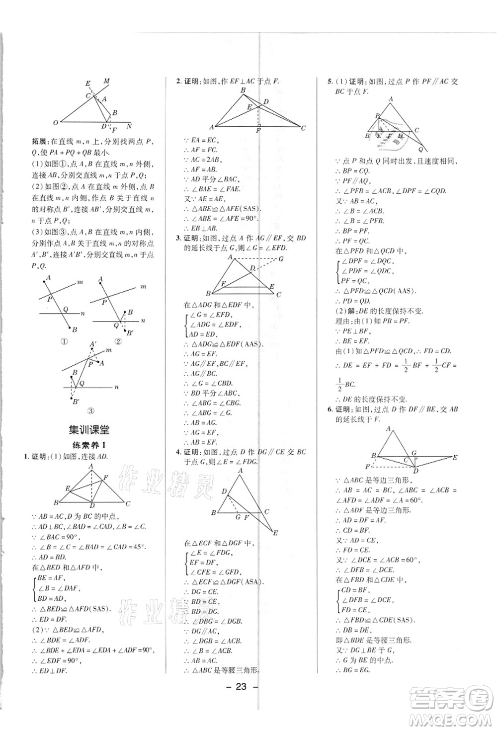 陜西人民教育出版社2021典中點綜合應用創(chuàng)新題八年級數(shù)學上冊R人教版答案