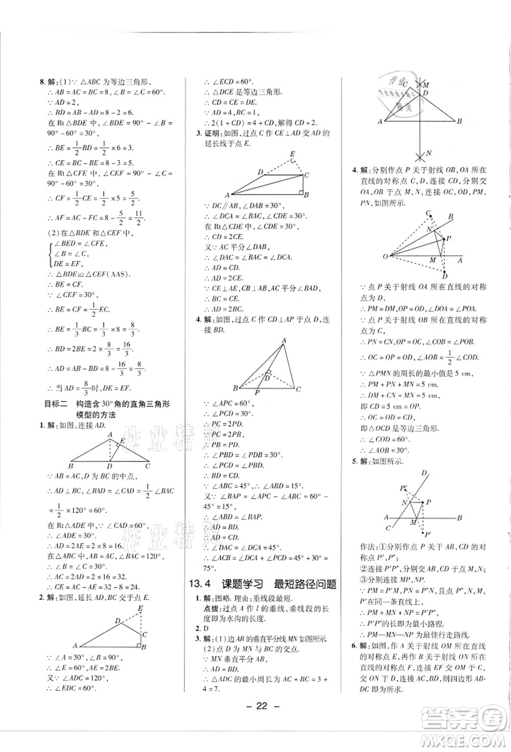 陜西人民教育出版社2021典中點綜合應用創(chuàng)新題八年級數(shù)學上冊R人教版答案